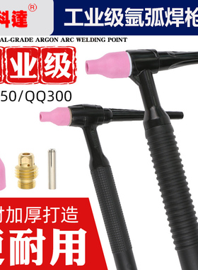 氩弧焊枪配件枪头总成把手新款黑色氩弧焊枪头TIG150A QQ300A枪把