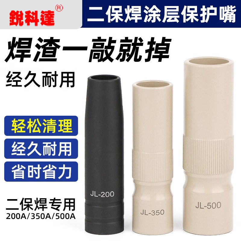 不沾焊渣保护嘴二保焊枪涂层保护套喷咀气保焊机配件200A350A500A,五金/工具,其他电焊/切割设备,淘宝优惠券,粉丝福利购,淘宝优惠卷