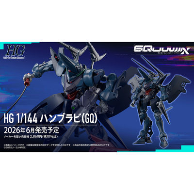 定金 预定 万代 HG 1/144 汉布拉比 汉谟拉比 GQ  夸克斯拼装模型