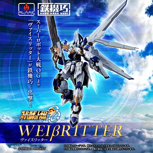 派派 定金 千值练 Flame Toys铁机巧 超级机器人大战 白骑士 成品