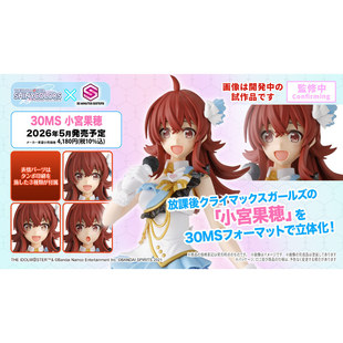 派派 定金 预定 30MS 偶像大师 小宫果穗 闪耀色彩 机娘 拼装模型