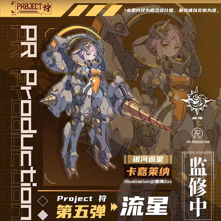 先行预定 PR Project狩 第五弹 赏金猎人 卡嘉莱纳 拼装机娘模型