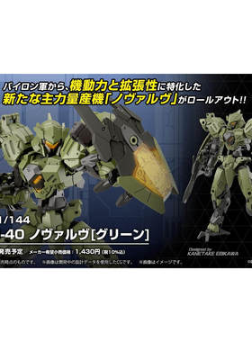 派派 定金 预定 万代 30MM 1/144 bEXM-40 诺瓦尔夫 绿色 拼装