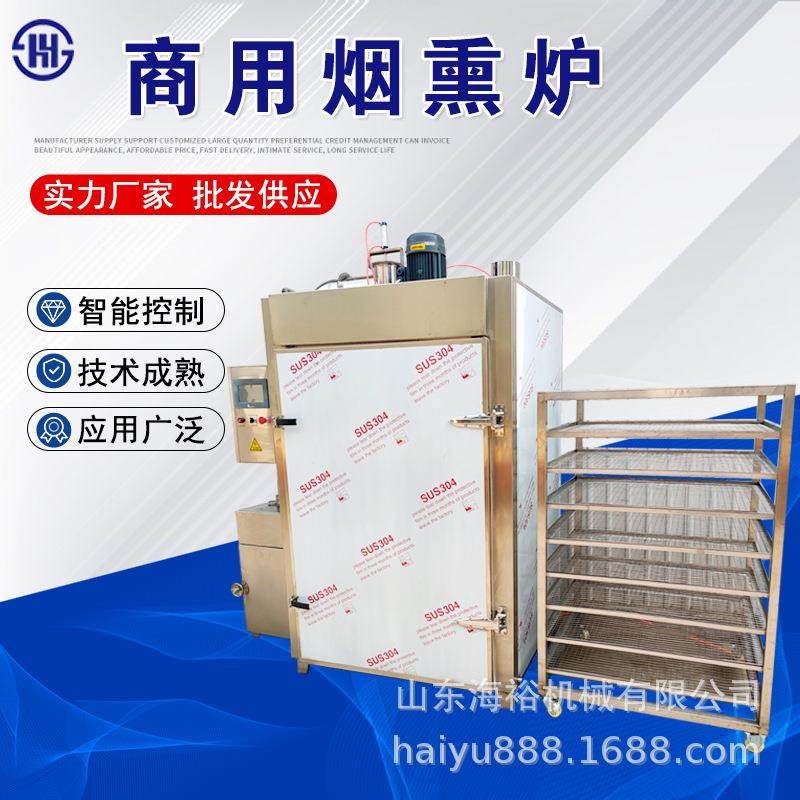 厂家直供肉类加工不锈钢香肠机哈尔滨红肠烟熏设备自动熟食烤肠机,清洗/食品/商业设备,肉制品加工设备,淘宝优惠券,粉丝福利购,淘宝优惠卷