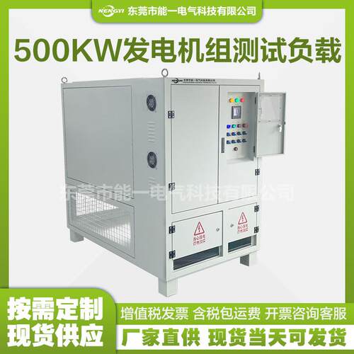 现货供应三相负载箱交流测试负载箱500电阻箱测试负载箱