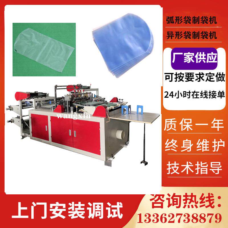热收缩膜制袋机弧形袋月牙袋设备矿泉水袋制造机
