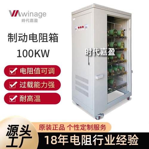 现货大功率波纹电阻箱制动电阻箱100可调负载电阻箱铝壳电阻箱