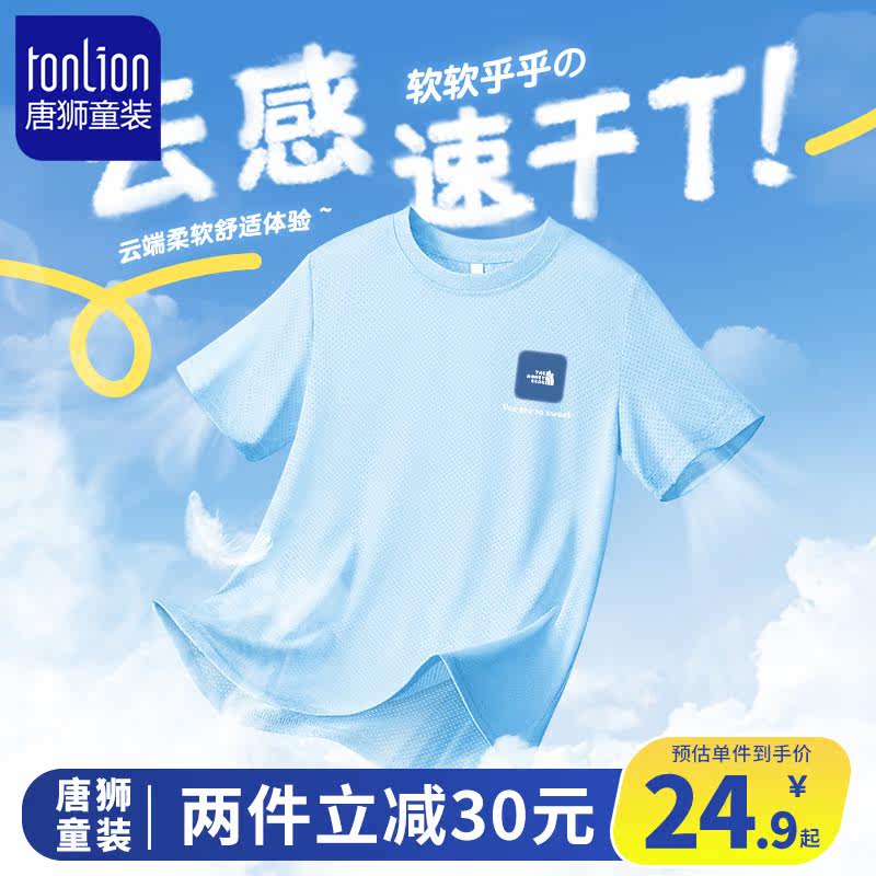 唐狮童装男童速干夏装易去污儿童短袖T恤2023新款小男孩透气衣服