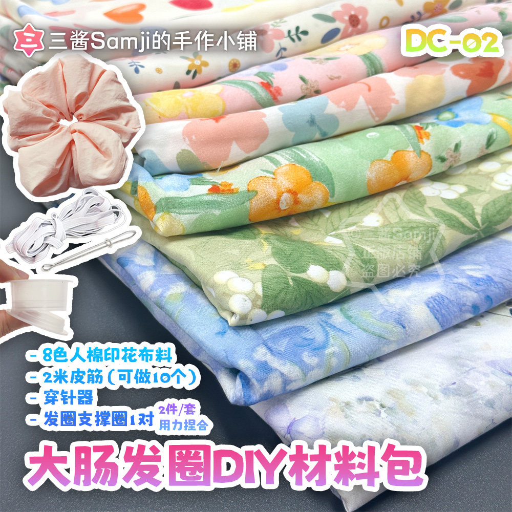 大肠发圈DIY材料包三酱家布料印花格子纯色人棉头饰发绳手工礼物,居家布艺,海绵垫/布料/面料/手工diy,淘宝优惠券,粉丝福利购,淘宝优惠卷
