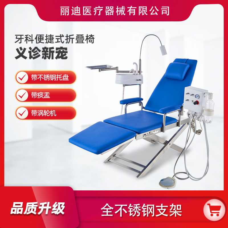 拓康牙科折叠椅轻便可调节义诊