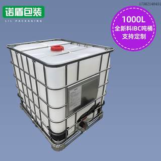 全新1000L塑料吨桶IBC化工吨桶运输集装桶塑料包装容器蓄水桶厂家