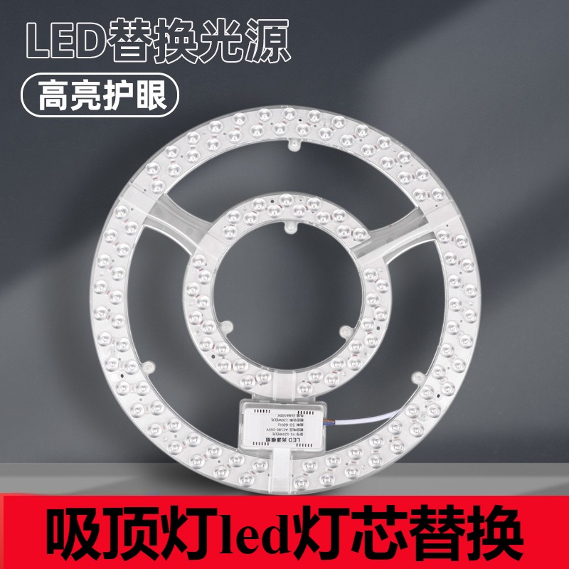 吸顶灯灯芯改造灯条灯盘吸顶圆形