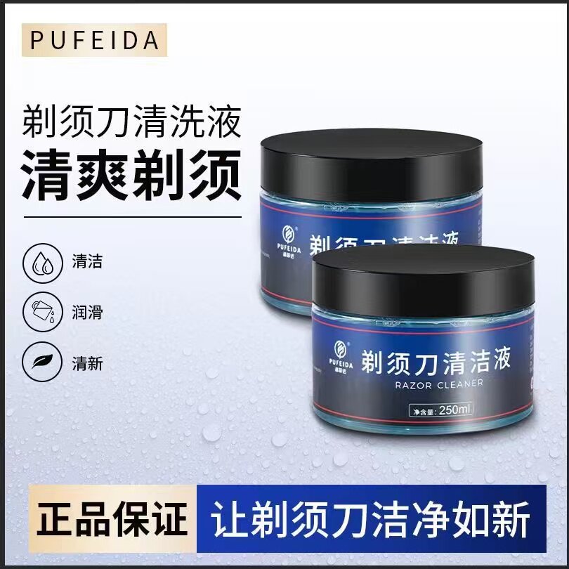 电动剃须刀刀头清洗液洁液剂