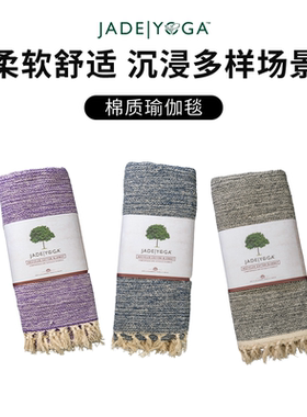 JadeYoga防滑吸汗家用速干健身瑜伽毯坐毯辅助休息便携折叠初学者
