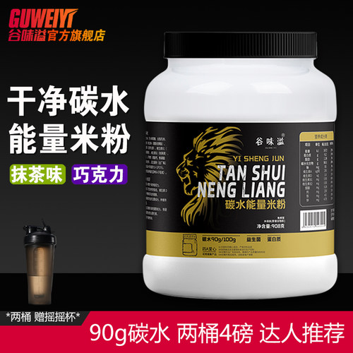 谷味溢快碳米糊瘦子碳水米粉