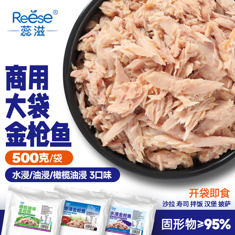 蕊滋500g橄榄油浸水浸油浸金枪鱼罐头袋装商用即食食品寿司拌饭用