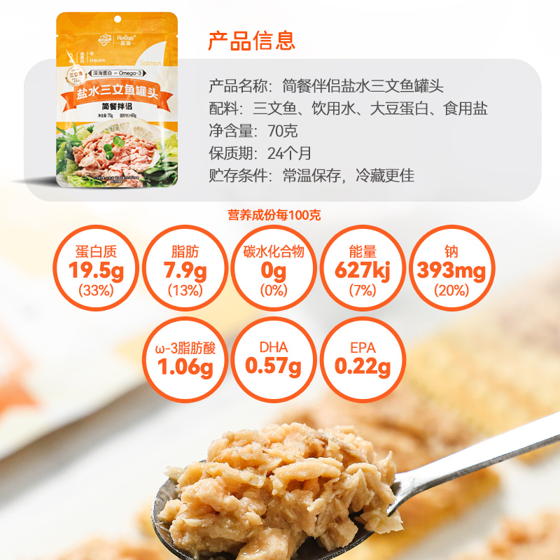 Reese蕊滋盐水三文鱼固形物≥60g