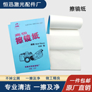 激光焊机保护镜片擦镜纸工业专用激光切割机镜片高级清洁棉纸除尘