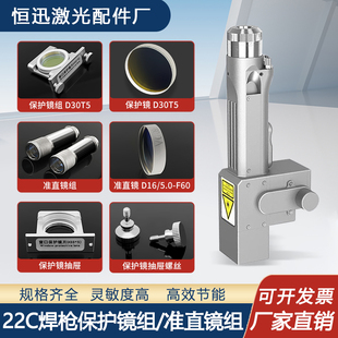 激光除锈枪22C保护镜组抽屉手持清洗焊枪电机准直镜组聚焦镜压圈