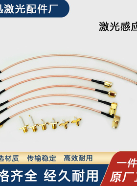 光纤切割机配件嘉强激光感应线柏楚激光射频线探针电容头连接配件