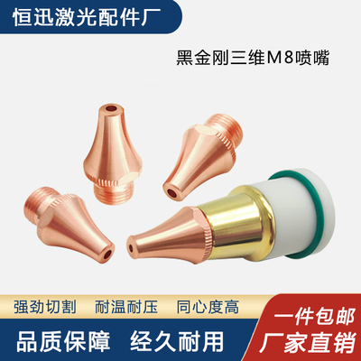 波刺激光三维切管机喷嘴