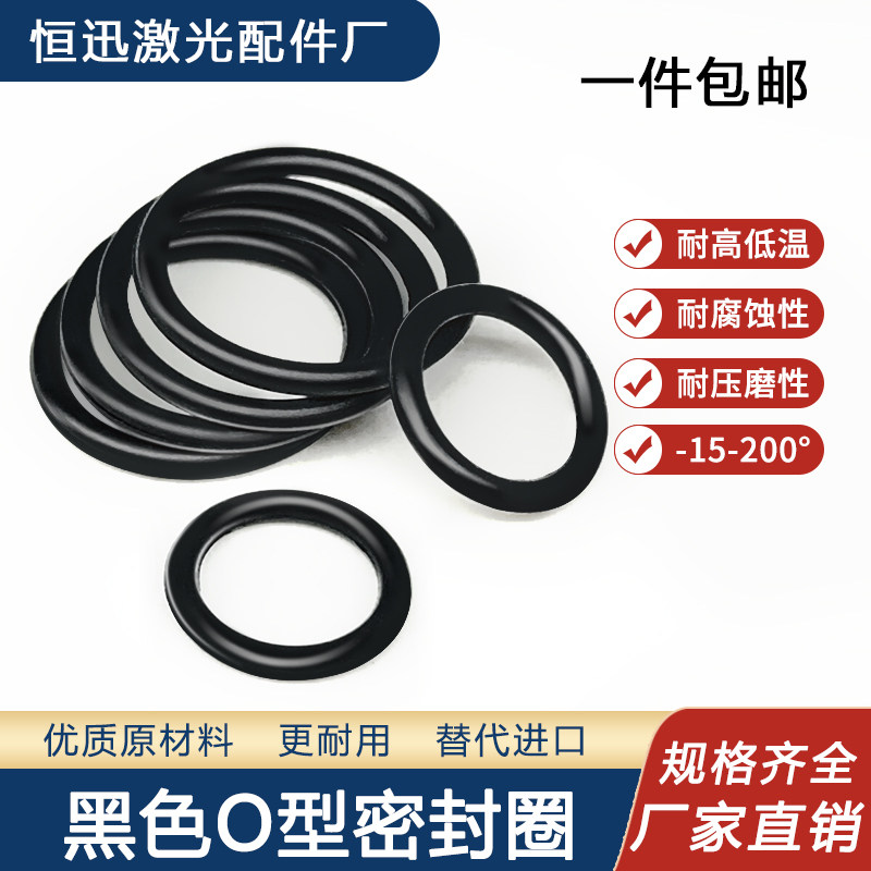 激光切割头氟橡胶黑色O型密封圈手持焊枪胶圈油封垫圈防水耐高温