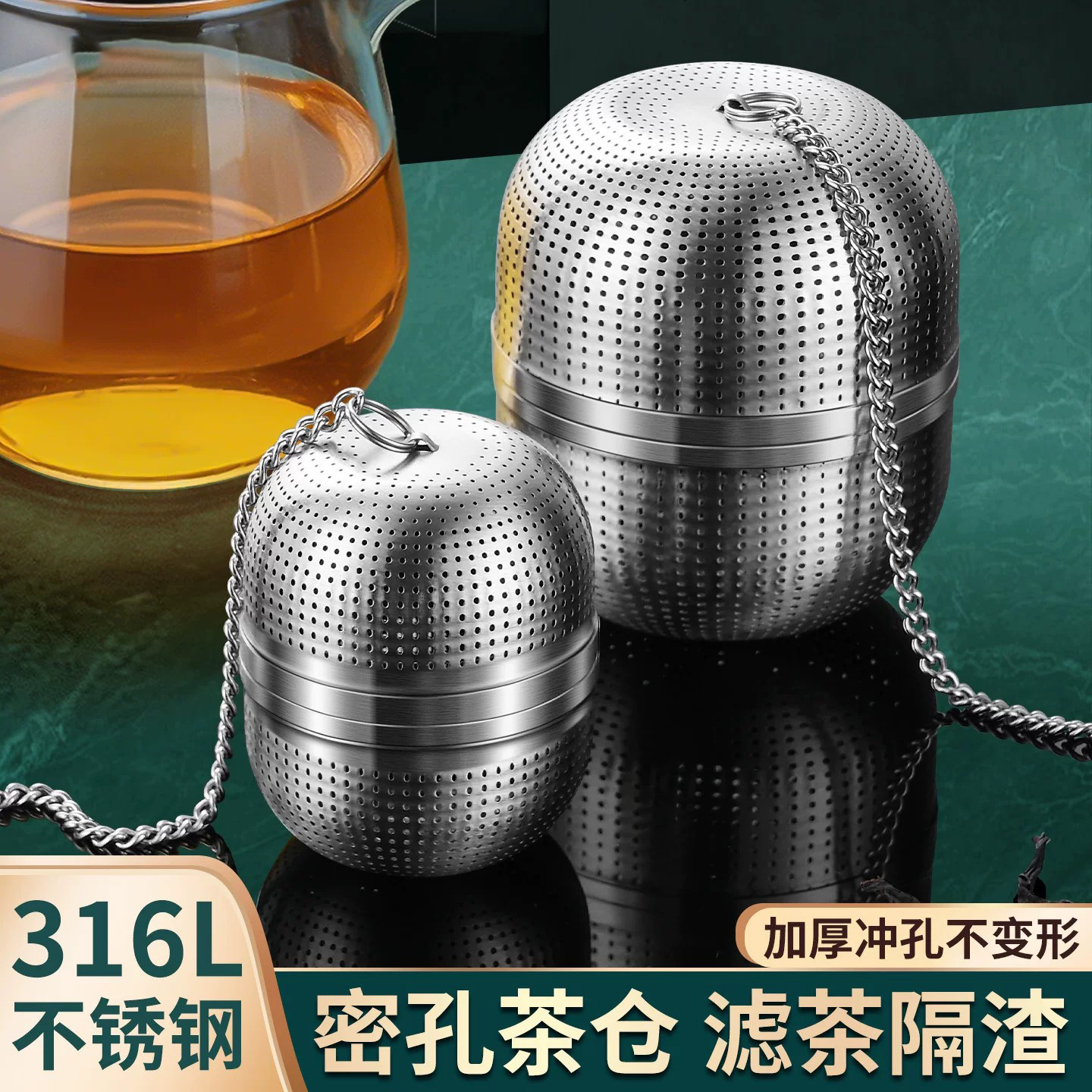 316L不锈钢茶漏带挂链茶滤器家用茶叶泡茶配件茶水分离小茶仓茶隔
