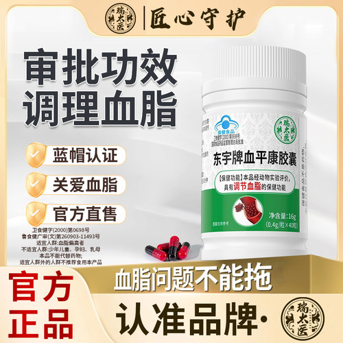 瑞太医辅助调节血脂血平康胶囊