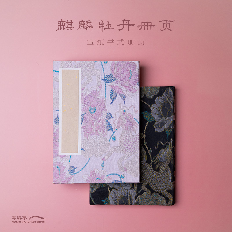 乌溪集造物册页宣纸本集章本
