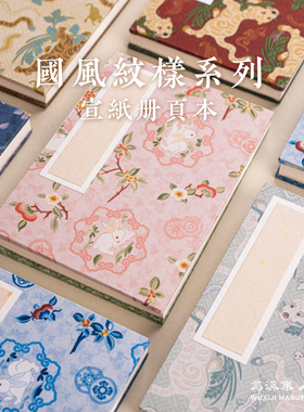 乌溪集造物御朱印帐宣纸册页本集章本盖章本印章收集册通关文牒