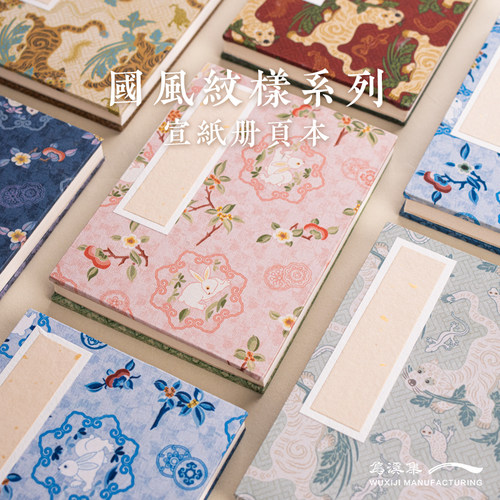 文创通关文牒高颜值宣纸册页本