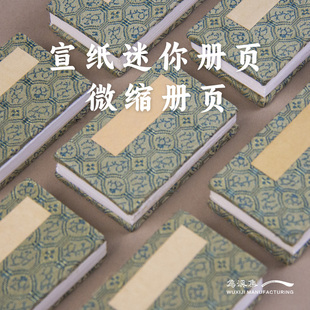 迷你册页素白册页生宣册页熟宣册页书法国画册页封面随机写生本