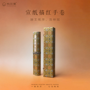 宣纸描红手卷王勃滕王阁序洛神赋字帖小长卷簪花小楷临摹手抄楷书