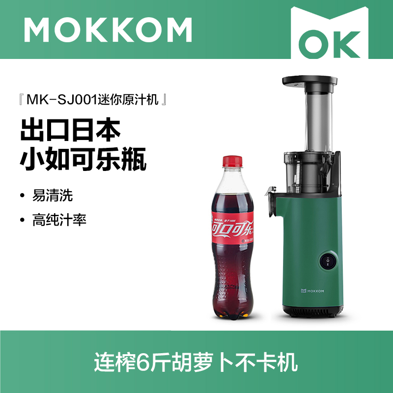 mokkom磨客原汁机榨汁机汁渣分离家用多功能小型mini全自动果汁机