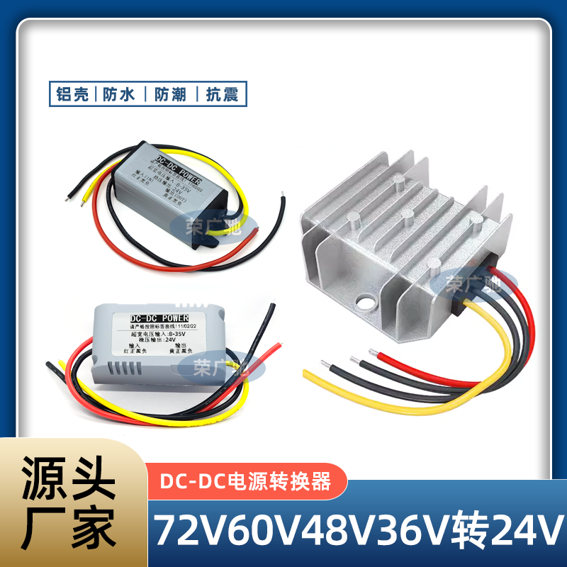 60V48V36V转24V车载叉车监控电源转换器48V变24V货车变压降压模块