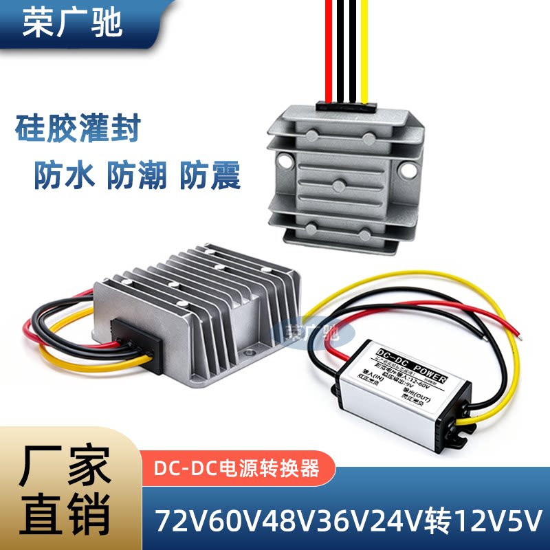 直流DC80V72V60V48V36V24V12V转12V电源转换器DC变5V9V降稳压模块