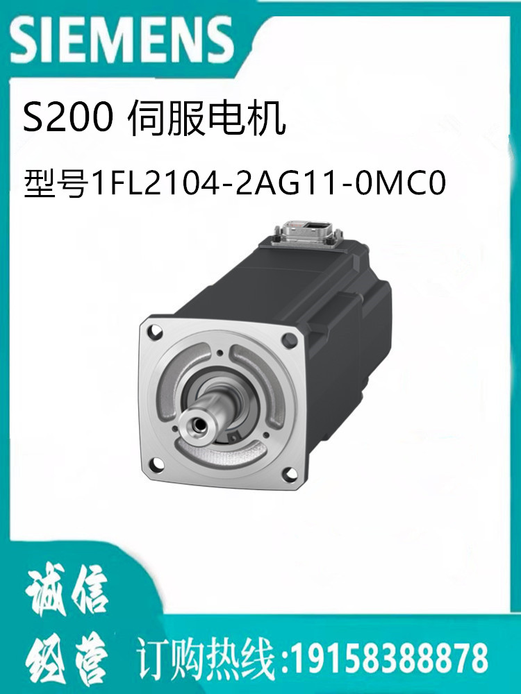 西门子电机  1FL2104-2AG11-0MC0  S200  低惯呈型电机