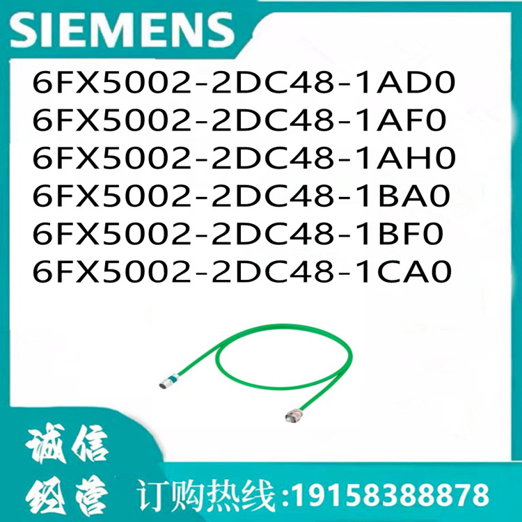 西门子信号线 6FX5002-2DC48-1AD0预装线缆长度可定制