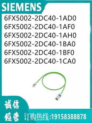 西门子信号线  6FX5002-2DC40-1CA0   预装 可定制