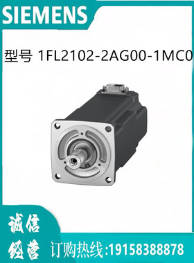 西门子电机1FL2102-2AG00-1MC0  IMOTICS S-1FL2 200V 低惯呈型