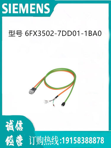 西门子电缆 6FX3502-7DD01-1BA0  预装双电缆 7M