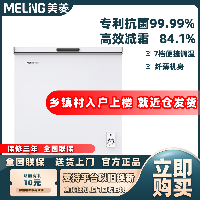 美菱201L小冰柜小型商用冷柜冰箱