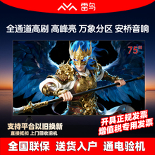 雷鸟鹤626款75英寸QD-MiniLED华星HVA高对比FFALCON/雷鸟 75R69A