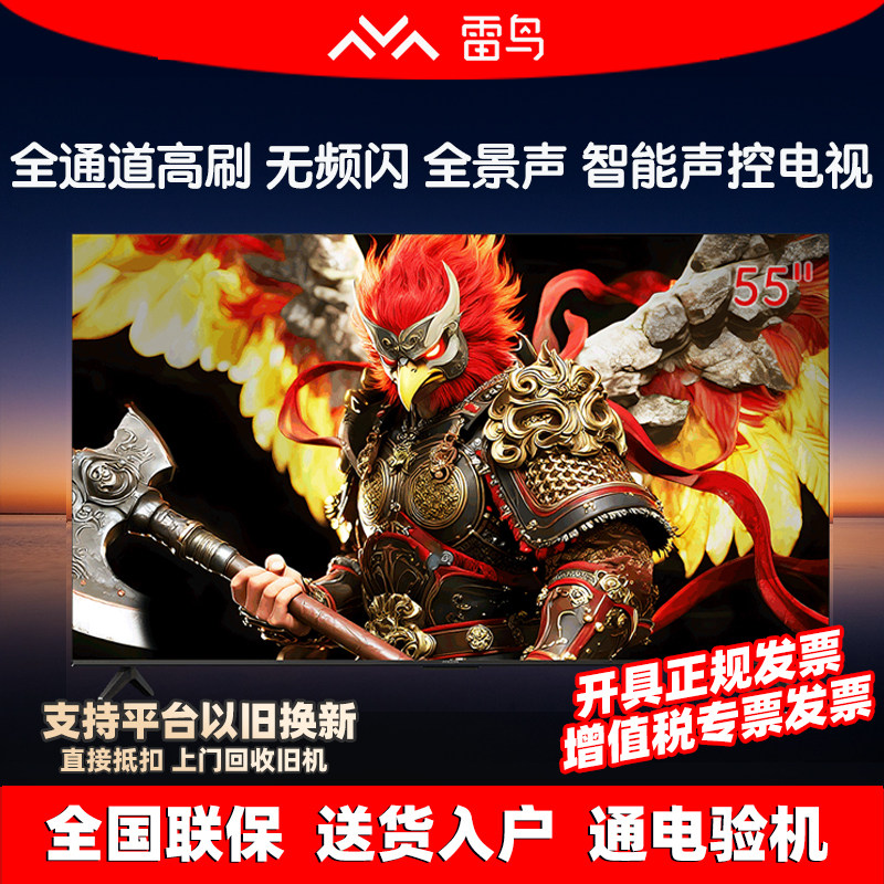 雷鸟55英寸4KHDR电视