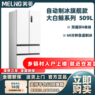 美菱大白鲸509L超薄零嵌入法式 双系统家用一级节能制冰冰箱正品