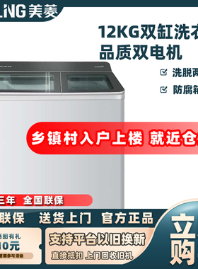 MeiLing/美菱P120M16W半自动洗衣机12公斤双桶家用大容量甩干老式