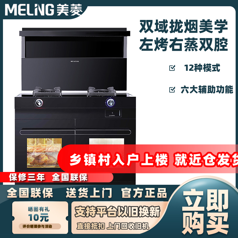 MeiLing/美菱MYZ60集成灶独立蒸烤炸系列