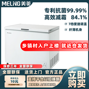 美菱300升冷冻冷藏单温转换一级省电低噪减霜抑菌冰柜冷柜