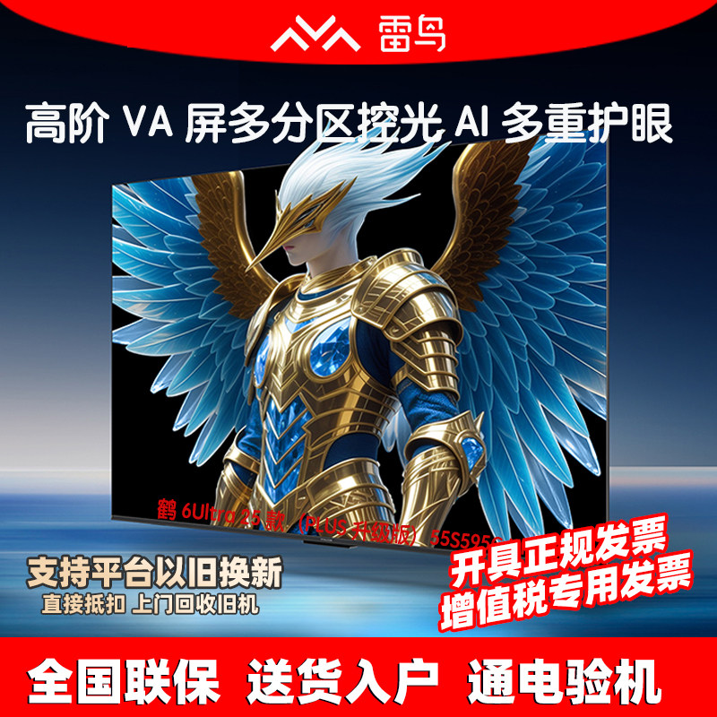 雷鸟98英寸MiniLED288Hz电视