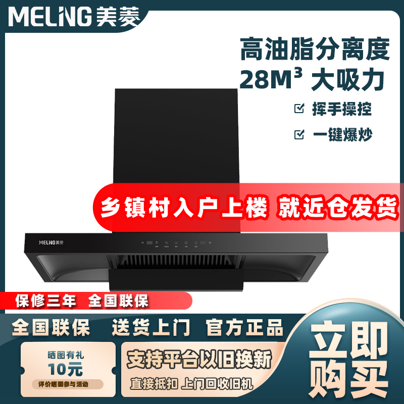 美菱CXW-268-MY-590油烟机